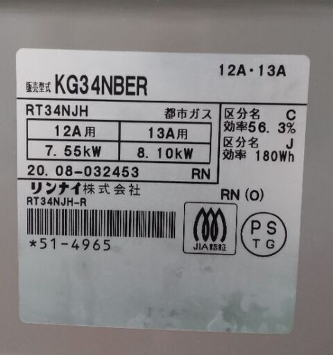KG34NBER | Rinnai Style(リンナイスタイル) | リンナイ 【現状品 KG34NBER | Rinnai Style(リンナイスタイル) | リンナイ 【現状品