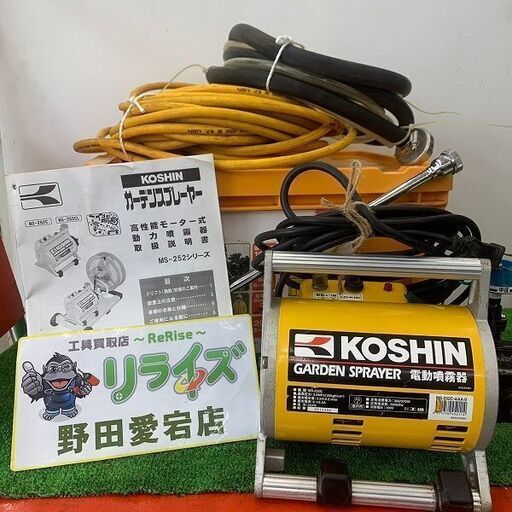 工進(KOSHIN) 電動噴霧器 ガーデンスプレイヤー MS-252C ショート