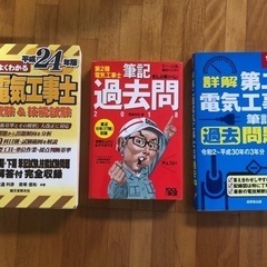 第二種電気工事士　筆記試験　過去問・テキスト　手渡し限定