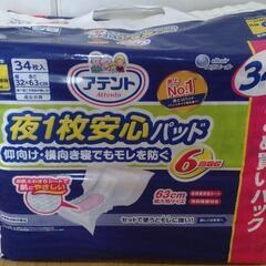 【再値下げ】アテント 夜1枚安心パッド 仰向け・横向き寝でももれ...