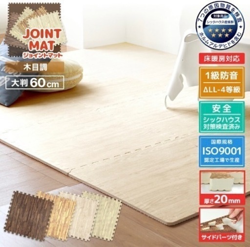 新品未使用！ジョイントマット
