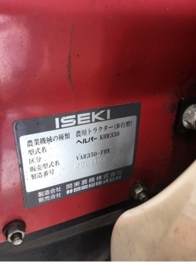管理機 ISEKI VAR 350F