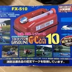 [未使用]10ℓ ガソリン缶　G-Can10(FX-510)