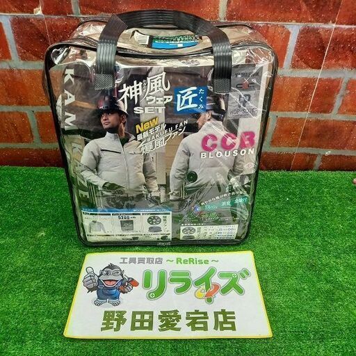 ヤマシン CCB-L-SET 神風ウェア匠フルセット 空調服【野田愛宕店】【店頭取引限定】【未使用】管理番号：ITE8K9V3OTRI