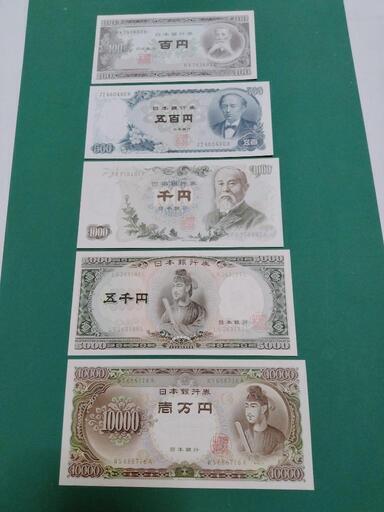 旧札】百〜壱万円札／新券・未使用品 【公式通販】