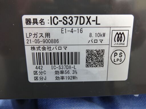 パロマ ガステーブル LPガステーブル 2021年製 IC-S37DX-L 幅56㎝ 水 