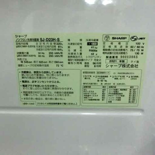 シャープ 冷蔵庫 225L 2021年製 SJ-D23H-S シルバー系 2ドア シャープ 冷蔵庫 225L 2021年製 SJ-D23H-S シルバー系 2ドア