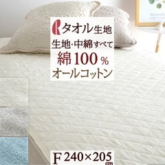 《未使用品》綿100% 敷きパッド　ファミリーサイズ240×205