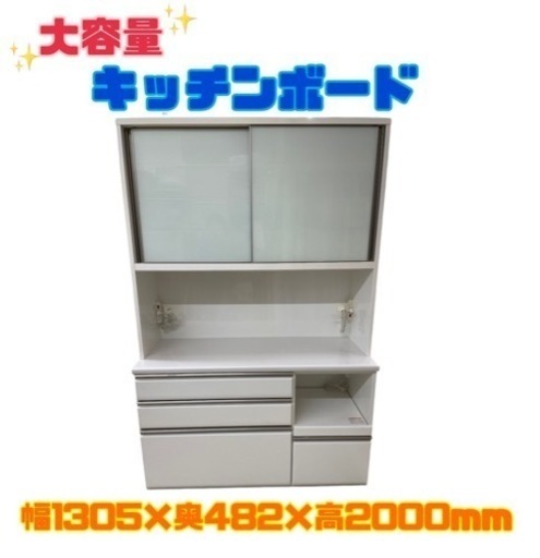 GM464  ☆年末家具SALE☆　食器棚　幅130  キッチンボード　リサイクルケイラック朝霞田島店
