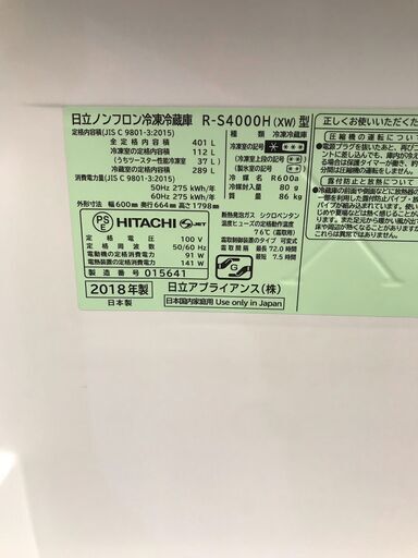 使用期間少ない！！！　状態Ａランク　日立　真空チルド搭載　５ドア冷蔵庫　７９，９８０円（税込）