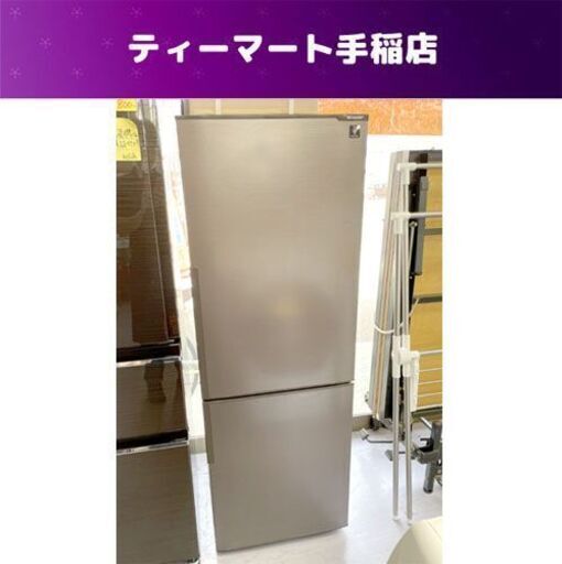 2ドア冷蔵庫 SHARP 271L 2017年製 SJ-PD27D-T プラズマクラスター ...