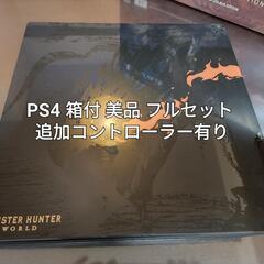 PS4 モンスターハンターリオレウス限定版 美