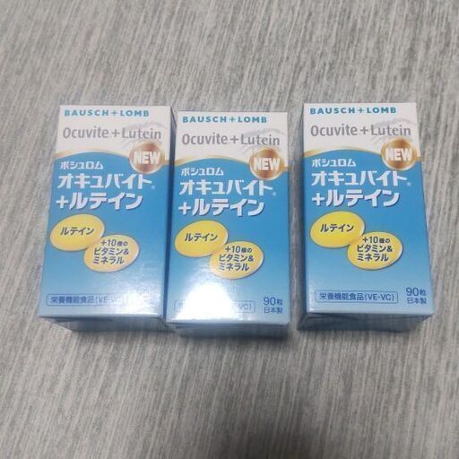 ボシュロム ルテイン+3個セット