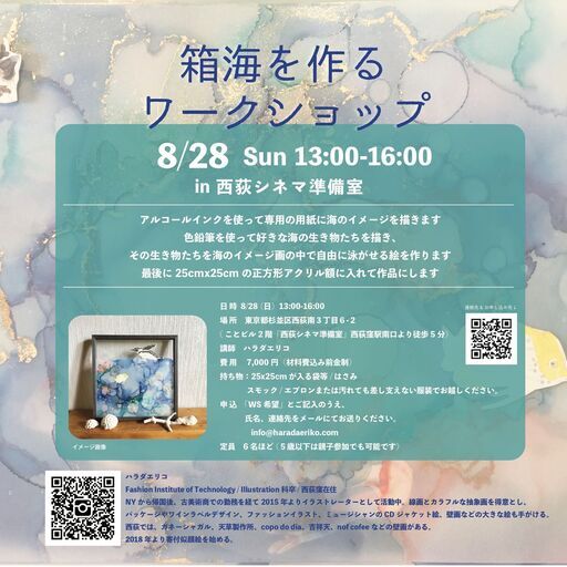 アルコールインクで箱海を作る ハラダエリコ 西荻窪のワークショップのイベント参加者募集 無料掲載の掲示板 ジモティー