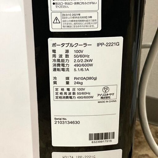 アイリスオーヤマ ポータブルクーラー IPP-2221G 移動式エアコン 