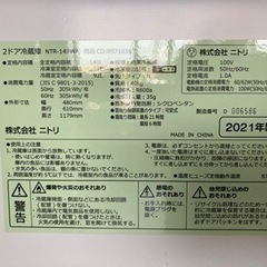 ニトリ 149L 2ドア冷蔵庫 2021年製 リサイクルショップ宮崎屋住吉店22.8.22