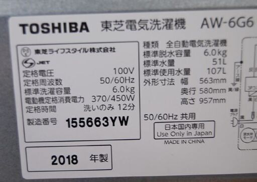 洗濯機 6.0kg 2018年製 東芝 AW-6G6 ホワイト/白 TOSHIBA 生活家電