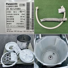 地域限定送料無料【 Panasonic 】パナソニック 洗濯8.0㎏ 全自動洗濯機