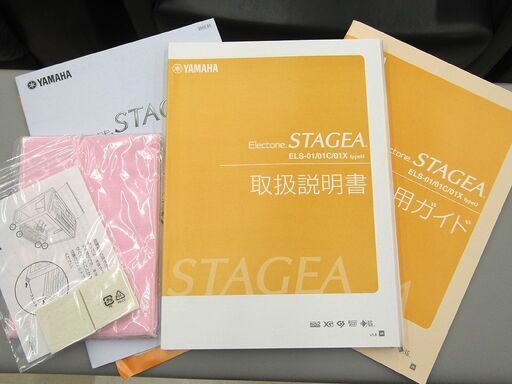 札幌市清田区 YAMAHA/ヤマハ STAGEA/ステージア エレクトーン ELS-01U typeU Ver.1.82 2010年製 鍵盤楽器 中古品 動作確認済み