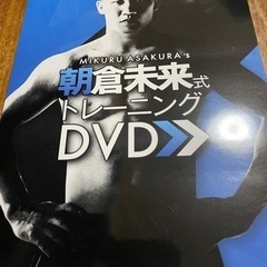 朝倉未来DVD