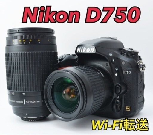 初心者向けフルサイズ機●Wi-Fi内蔵●2432万画素●ニコン D750 1ヶ月動作補償あり！ 安心のゆうパック代引き発送！ 送料、代引き手数料無料！