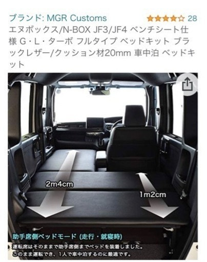 MGR Customs N-BOX JF3/JF4 ベッドキット レザータイプ 楽天市場】N-BOX / N-BOX Custom JF3/JF4 スーパースライド