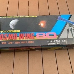 【ネット決済】(値下)天体望遠鏡 cosmo wing 80