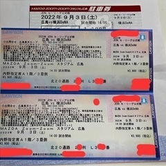 カープチケット　カープvs横浜DeNA 9月3日