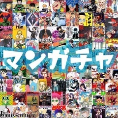 【ネット決済・配送可】マンガチャ★オススメのマンガ1巻〜4巻を送...