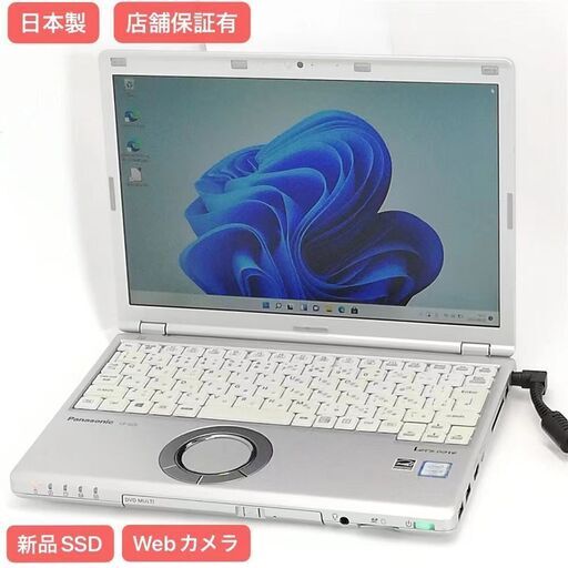 保証付 日本製 新品SSD Wi-Fi有 ノートパソコン Panasonic CF-SZ5HDCKS 中古良品 第6世代 Core i5 4GB 無線 カメラ Windows11 Office