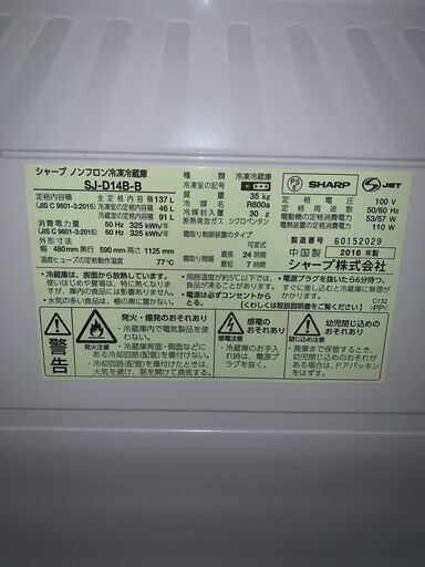 当日配送も可能です■都内近郊無料で配送、設置いたします■SHARP 冷蔵庫 SJ-D14B-B 2016年製●SHA001