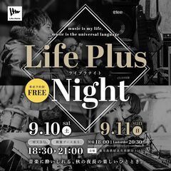 Life Plus Night –ライプラナイト –