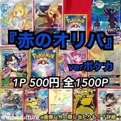 【ネット決済・配送可】1P分『赤のオリパ verポケカ』ポケモン...