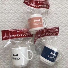 三ツ矢オリジナル BRUNO スタッキングマグカップ☆まとめ売り...
