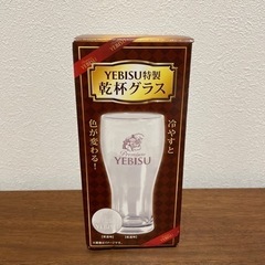 YEBISU乾杯グラス　未使用品