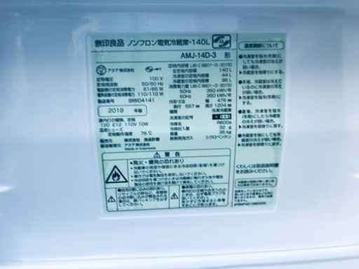 ET2396番⭐️無印良品ノンフロン電気冷蔵庫⭐️2019年式