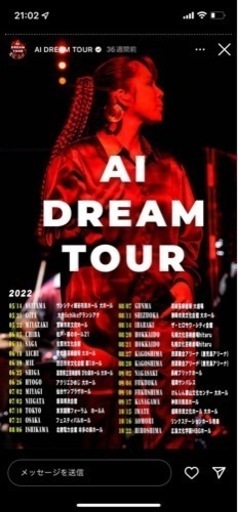 【Liveチケット】8/27 AI ドリームツアー　DREAM TOUR 2枚連番