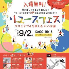 【参加無料】ママもお子さんも入場無料で楽しめる「リユース」がテーマの一般参加型イベントを東京、八芳園（港区白金台）で開催！！の画像