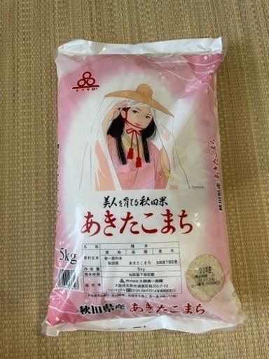 お得　お米　５キロ＋450g あきたこまち　こしひかり450 ④