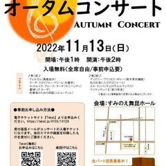 大阪市民吹奏楽団　オータムコンサートの画像