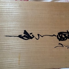 織元敬白 袋帯】箱入