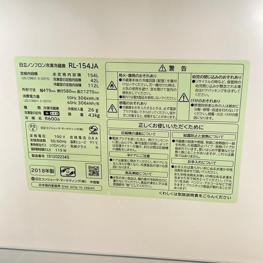 【HITACHI】 日立 ｜冷蔵庫 154L 2018年製
