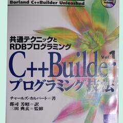 中古となりますが、未使用のものです。CD-ROMなし　「C++B...