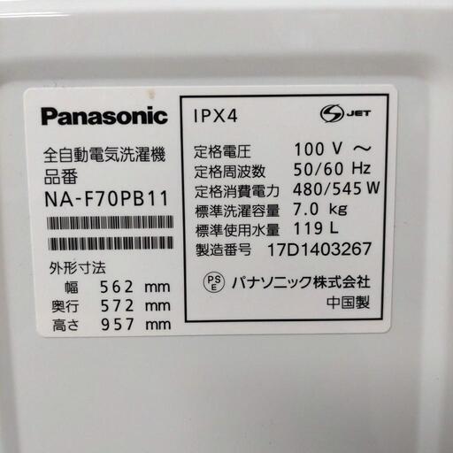 【決定済】Panasonic パナソニック 全自動電気洗濯機 NA-F70PB11 ホワイト