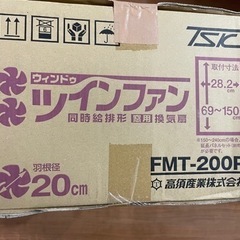 高須産業 ウィンドゥツインファン FMT-200P