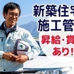 【交通費別途支給】【建築士・建築施工管理技士の資格を持つあなた】...