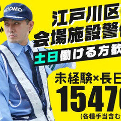 【未経験無資格でも日勤15,470円】江戸川区のワクチン接種会場...