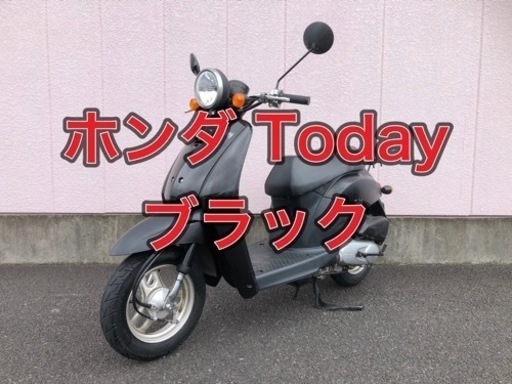 早い者勝ち！【神奈川】【アウトレット】【コスパ良し】【リーズナブル】希少車★50cc、HONDA、トゥデイ、4st、AF61、純正キー、メットイン、原付、車体