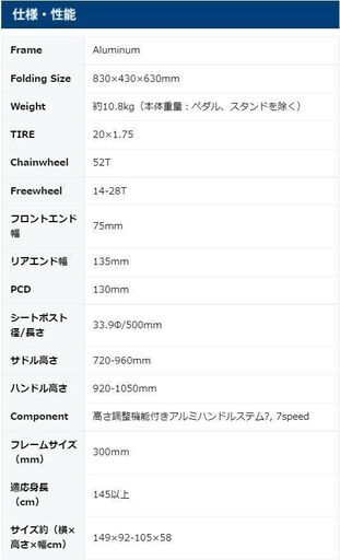RENAULT　ルノー　LIGHT10　ライト10　折り畳み自転車