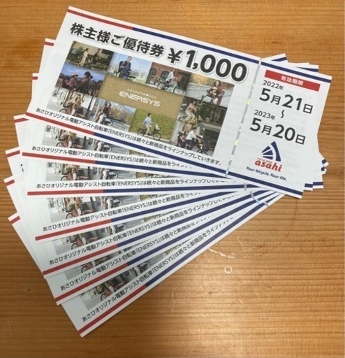 【引き取り限定】あさひ株主優待券